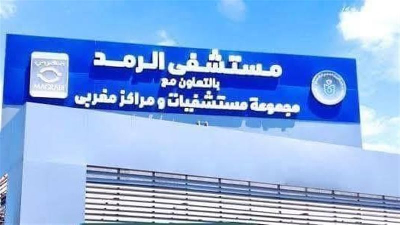  مستشفى الرمد التخصصي