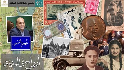 أرواح فى المدينة تستعرض القاهرة قبل 100 عام بالأوبرا