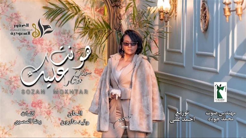 سوزان مختار