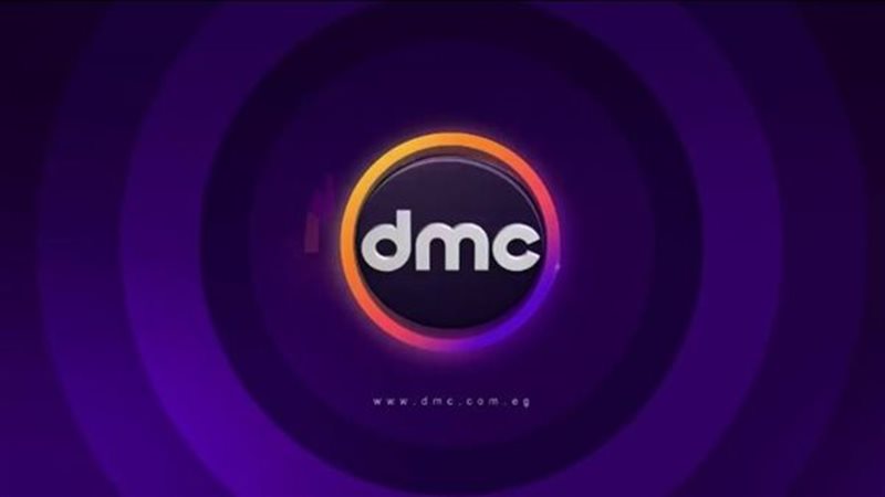 قناة DMC