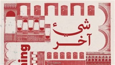 الخميس.. افتتاح معرض 