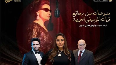 دار الأوبرا تحيي روائع التراث الموسيقي على مسرح معهد الموسيقى