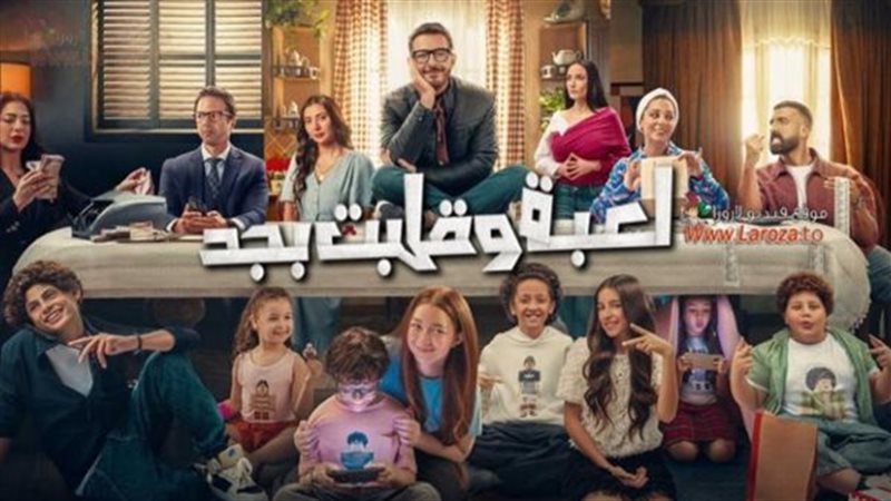 مسلسل لعبة وقلبت بجد