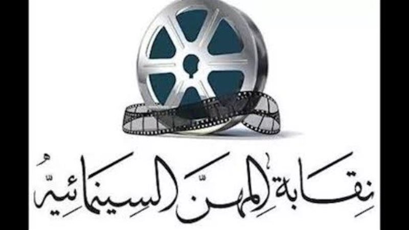نقابة المهن السينمائية