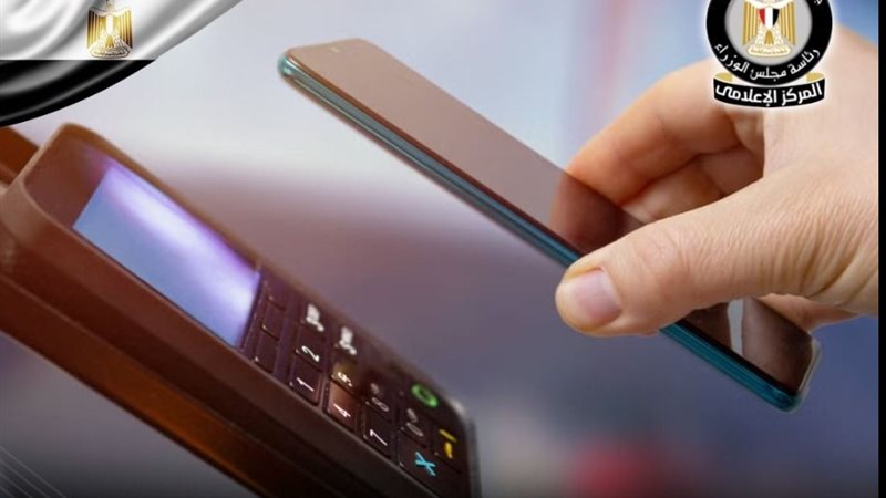 البنك المركزي يطلق خدمة جديدة تُحوّل الموبايل إلى ماكينة دفع