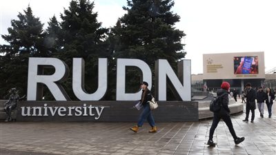 جامعة الصداقة بين الشعوب في موسكو تحتفي بمرور 66 عامًا على تأسيسها 