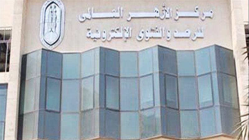 مركز الأزهر العالمي للفتوى الإلكترونية