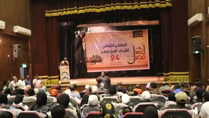 الملتقى الـ24 لشباب المحافظات الحدودية بالأقصر