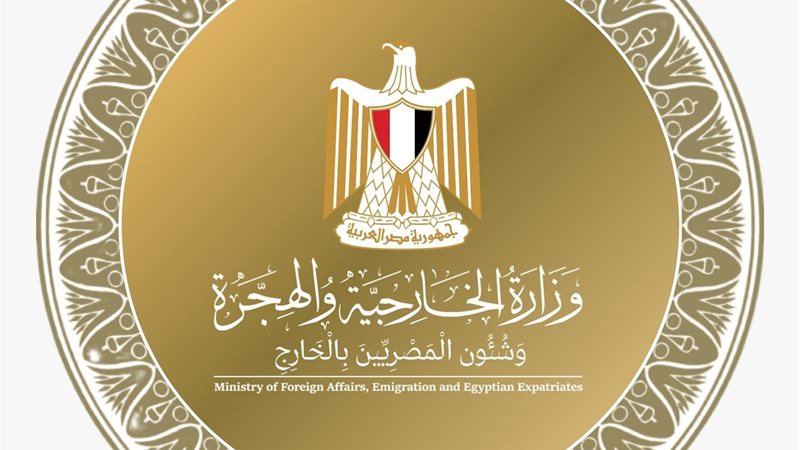 وزارة الخارجية والهجرة والتعاون الدولي
