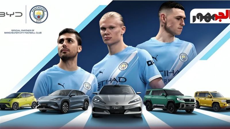 BYD الشريك الرسمي لمانشستر سيتي