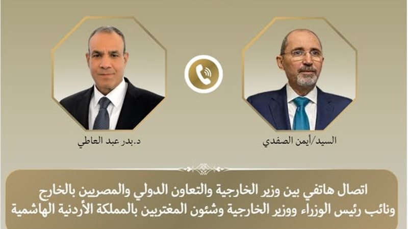 اتصال مصري اردني