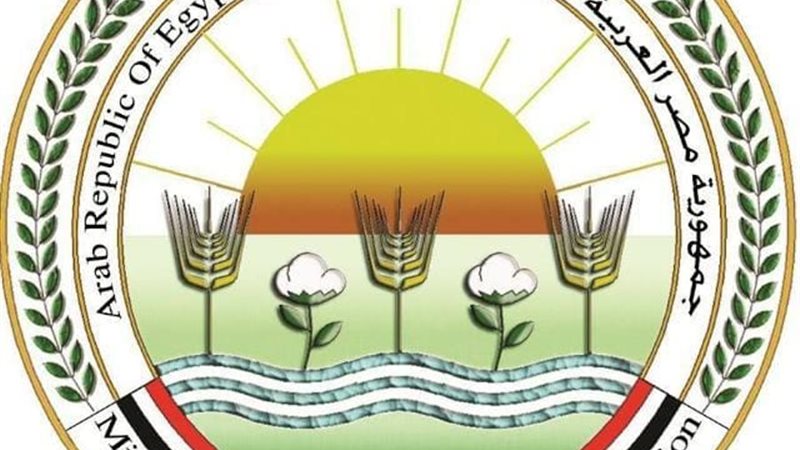 وزارة  الزراعة 