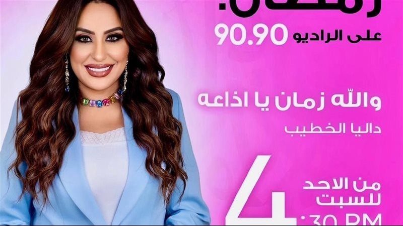 داليا الخطيب