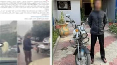 الأمن يكشف ملابسات فيديو تعدى قائد دراجة نارية على سيدة بالسب 