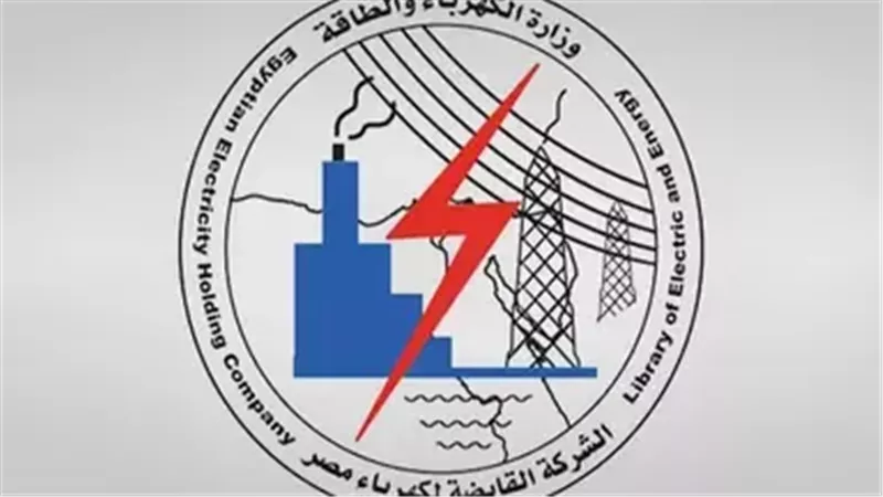 الشركة القابضة لكهرباء مصر 