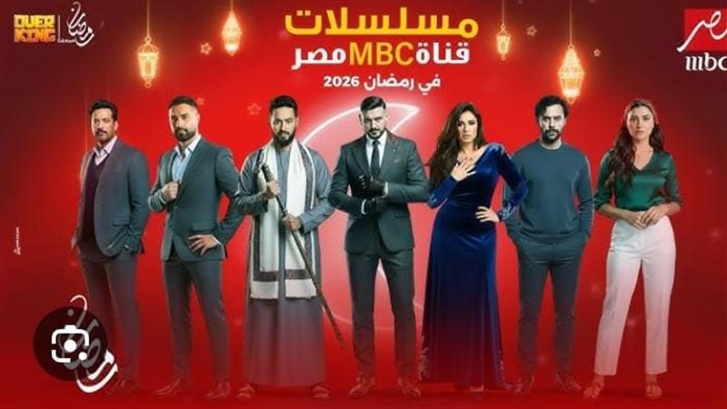 مسلسلات قناة MBC مصر