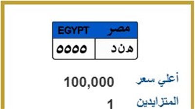 بـ 100 ألف جنيه.. صراع 