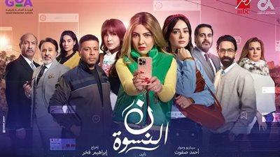 مي كساب تتألق في رمضان 2026 بمسلسل «نون النسوة»