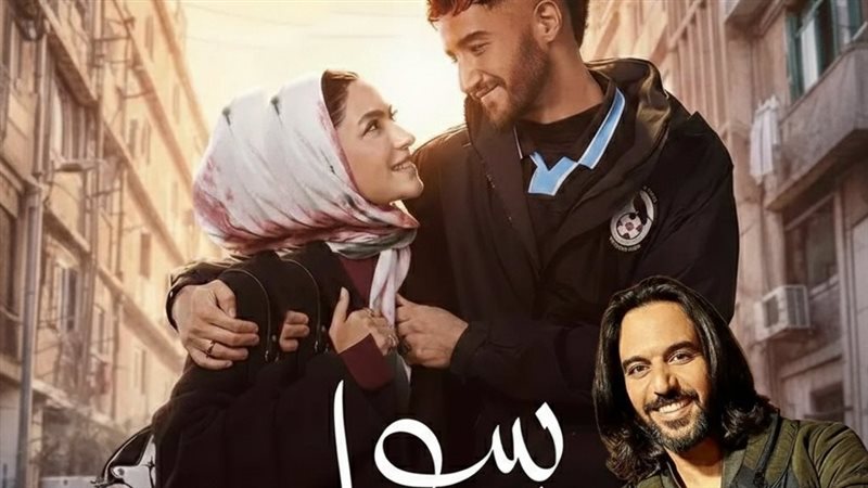 مسلسل «سوا سوا»