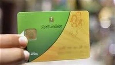 صرف منحة 400 جنيه على بطاقات التموين قبل رمضان 2026