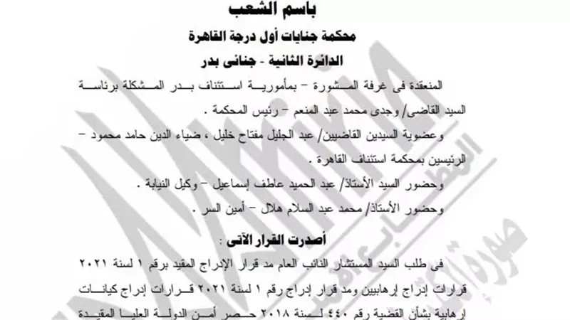 الجريدة الرسمية 