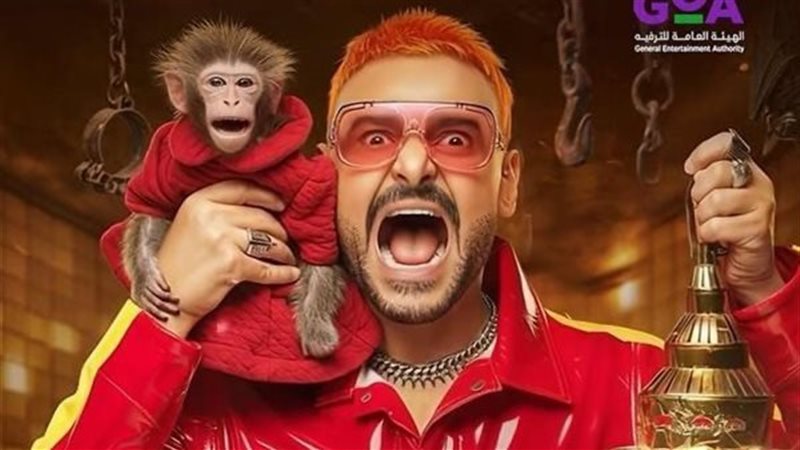 رامز ليفل الوحش