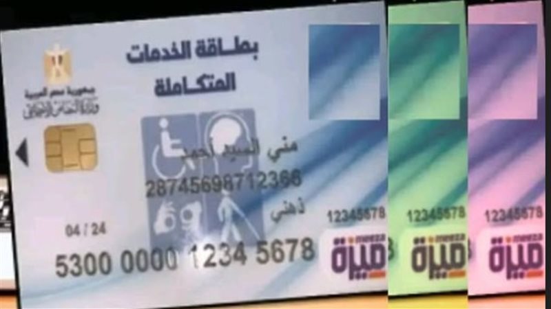 كارت الخدمات المتكاملة 