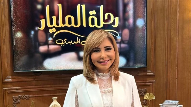 لميس الحديدي