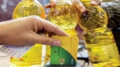 السلع الغذائية المدعمة، يتم صرفها اليوم لأصحاب البطاقات التموينية عن شهر فبراير  2024
