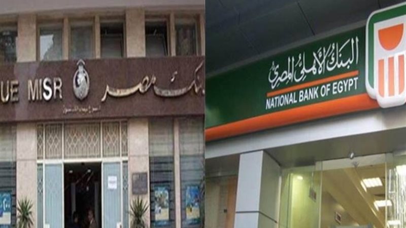 بنكا الأهلي ومصر
