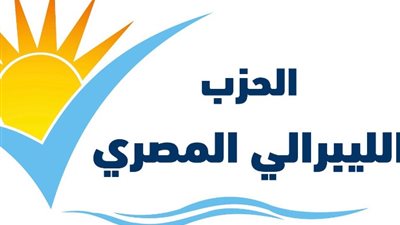 الحزب الليبرالي: الحوار الوطني نجح في خلق حالة من الزخم بالشارع المصري