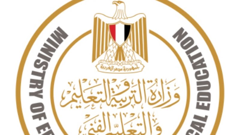 وزارة التربية والتعليم