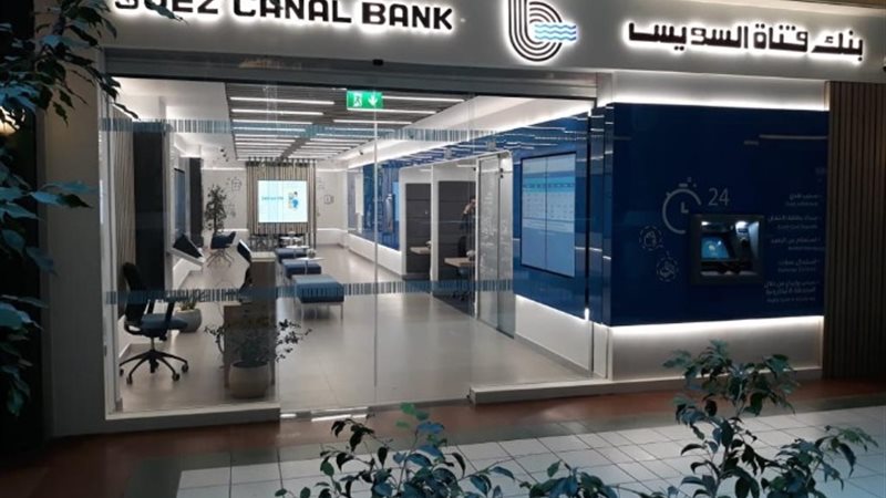 بنك قناة السويس