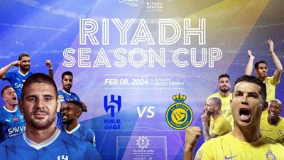 القنوات الناقلة لمباراة الهلال والنصر في كأس الرياض 2024