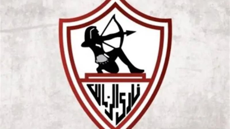 نادي الزمالك