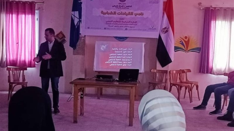 نادي القيادات الشبابية