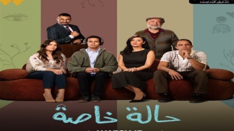 حاله خاصه