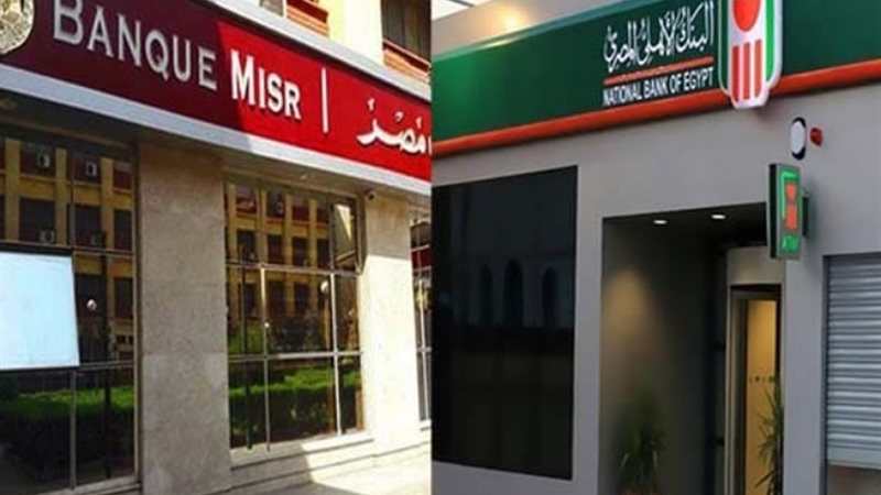 بنكا الأهلي ومصر