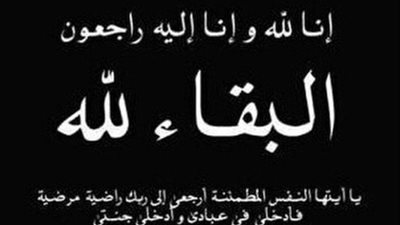 وفاة والد المهندس محمد حمدي رزق رئيس مجلس إدارة موقع 