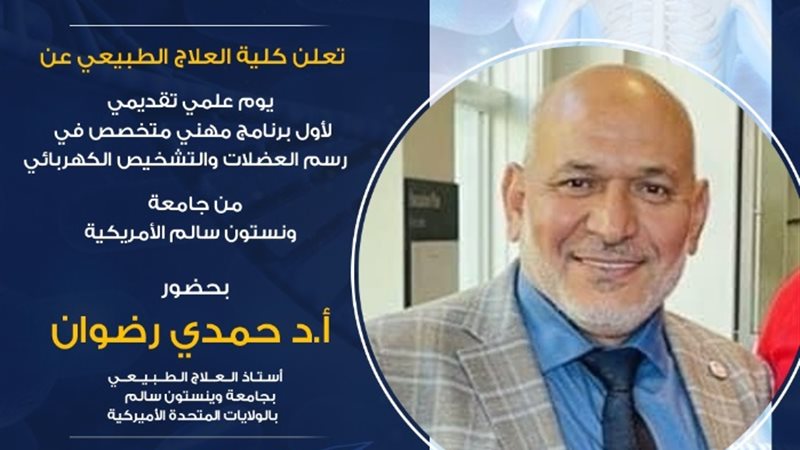 الدكتور حمدى رضوان