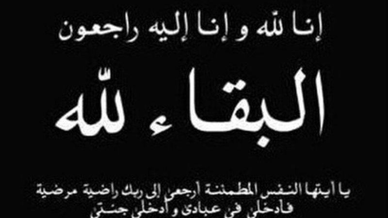 انتقل إلي رحمة الله تعالى السيد حمدي رزق