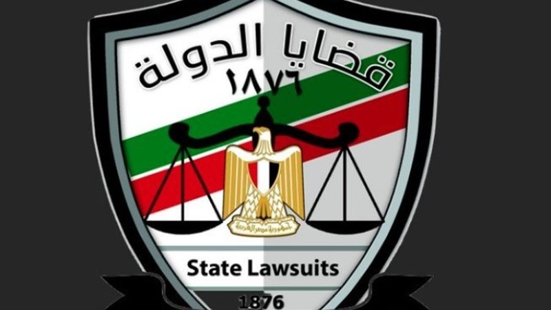 هيئة قضايا الدولة