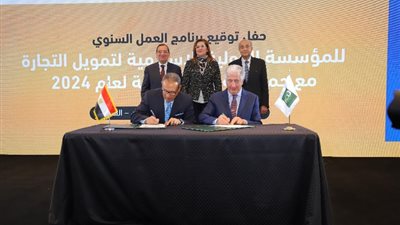 المؤسسة الإسلامية لتنمية القطاع الخاص تمول بنك مصر بـ30 مليون دولار