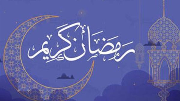 شهر رمضان 2024