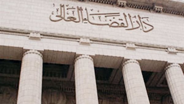 دار القضاء العالي