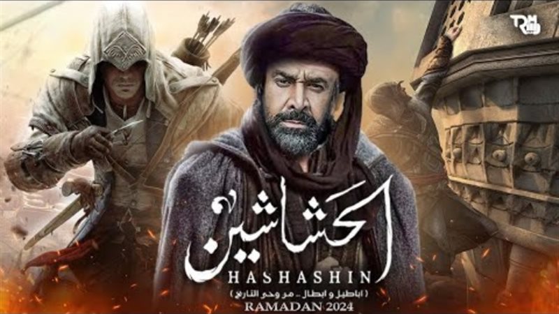 الحشاشين