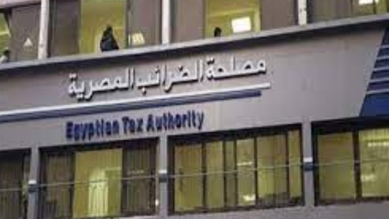 مصلحة الضرائب المصرية