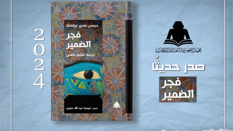 فجر الضمير