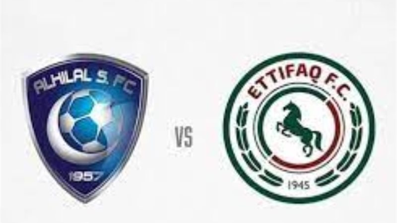 الاتفاق والهلال