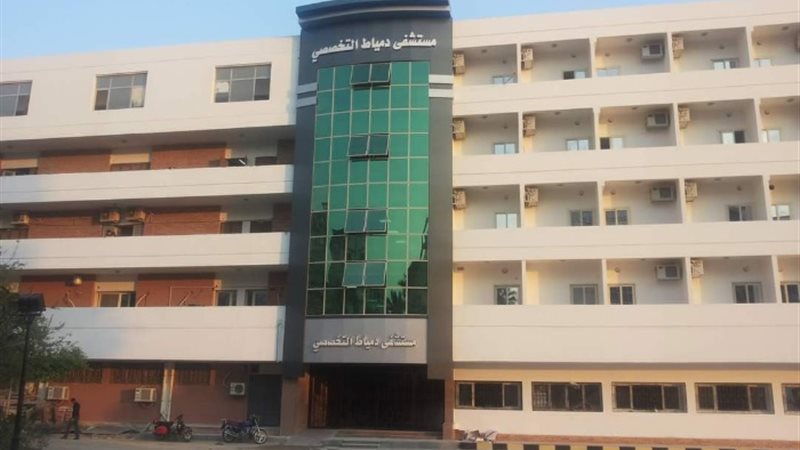 مستشفى دمياط التخصصى